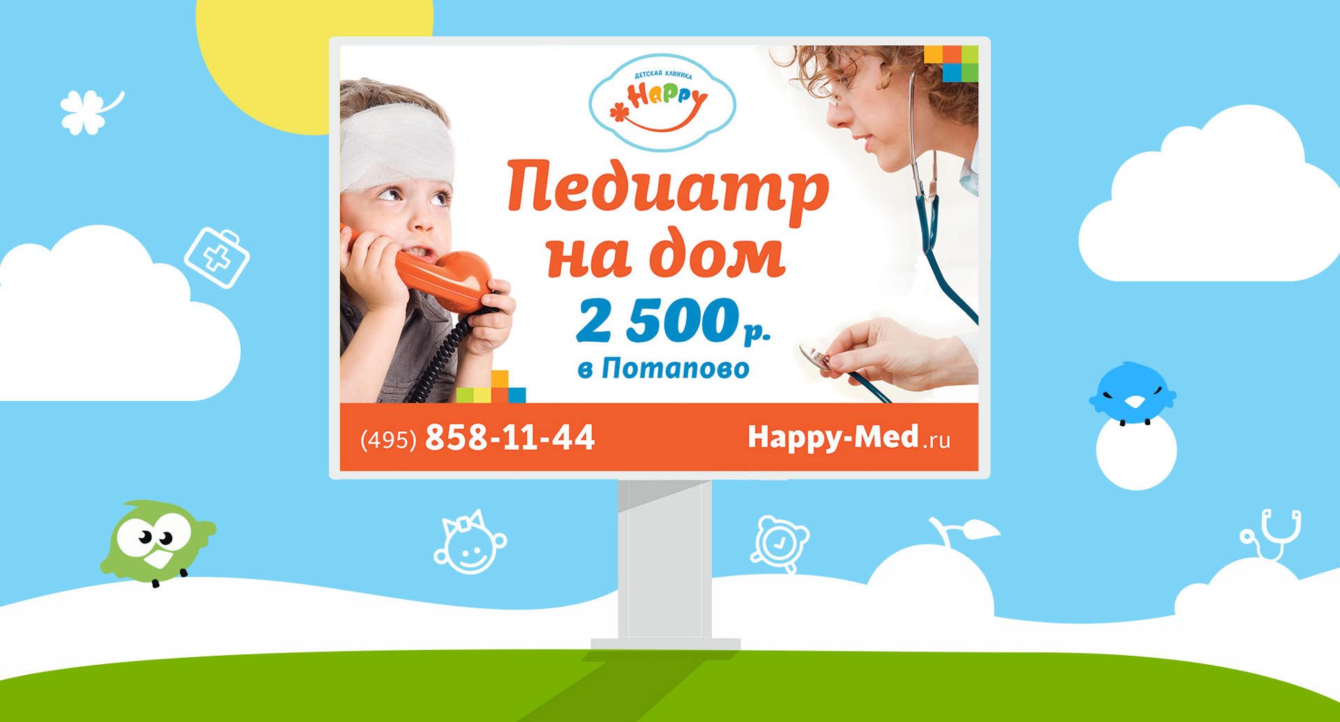 Детская medical clinic бигборд, Children's medical center billboard