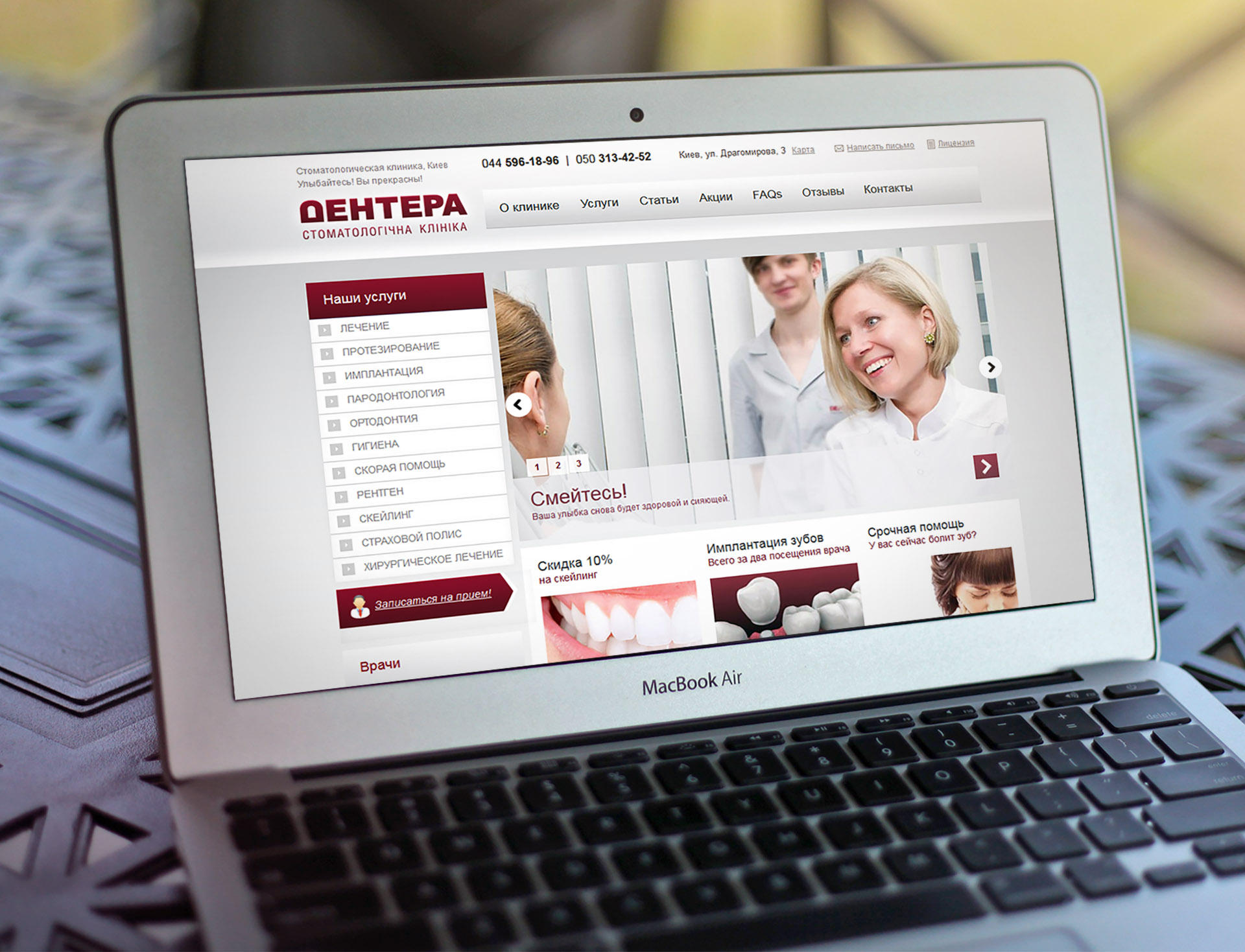 Дизайн of the website of the dental clinic