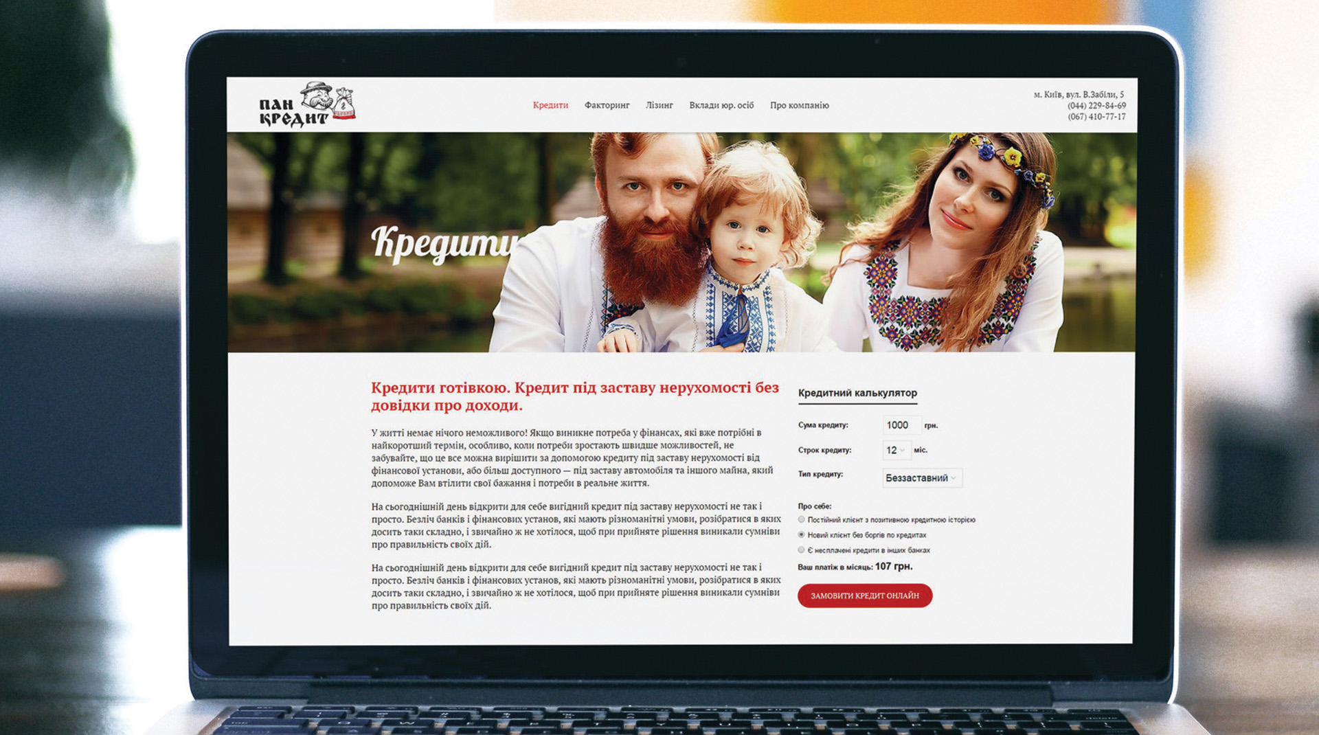 Design of the website кредитной компании