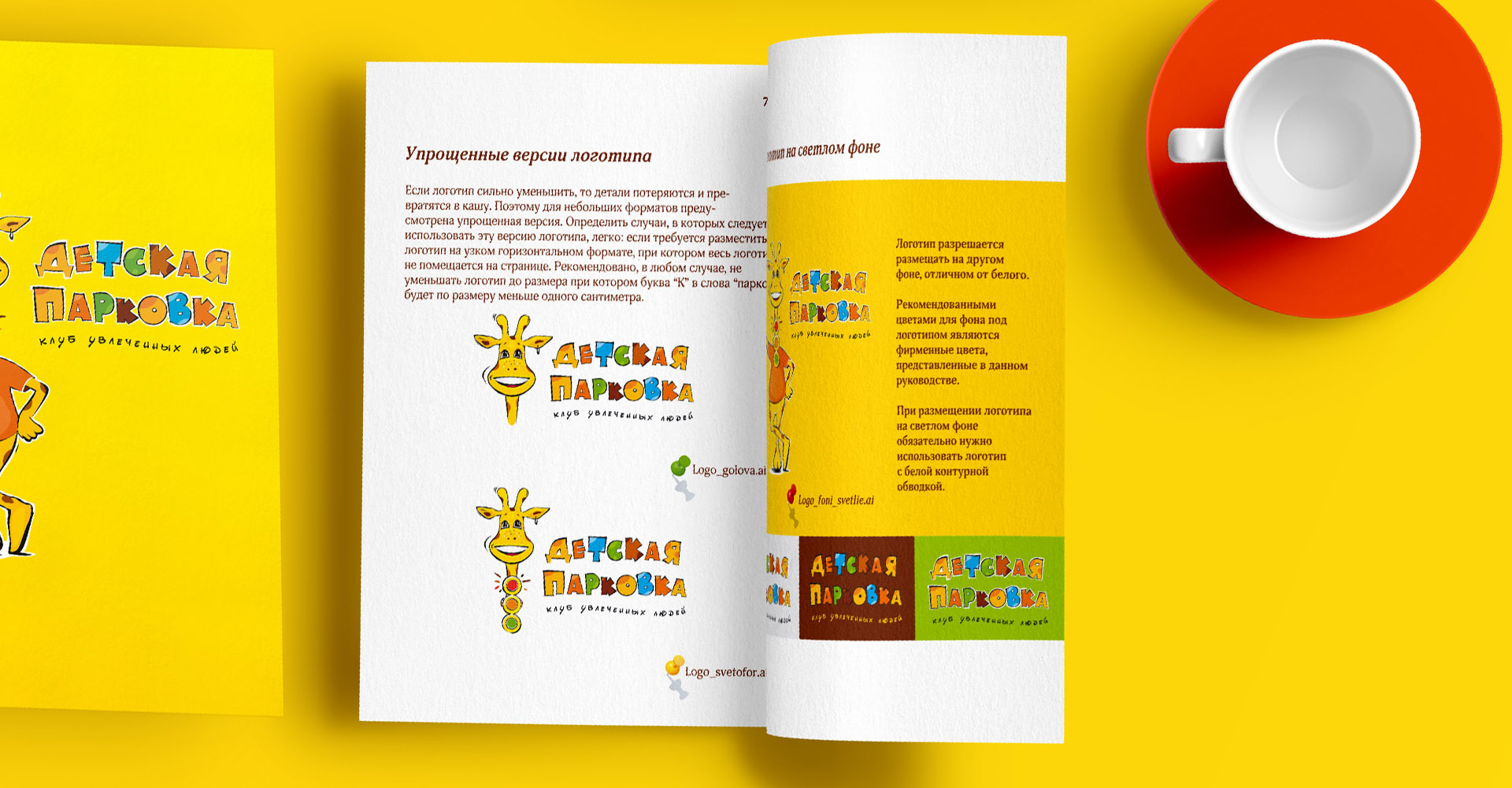 development of the brand book детского клуба